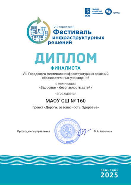 НАГРАЖДЕНИЕ ПОБЕДИТЕЛЕЙ VIII ГОРОДСКОГО ФЕСТИВАЛЯ ИНФРАСТРУКТУРНЫХ РЕШЕНИЙ ОБРАЗОВАТЕЛЬНЫХ ОРГАНИЗАЦИЙ.