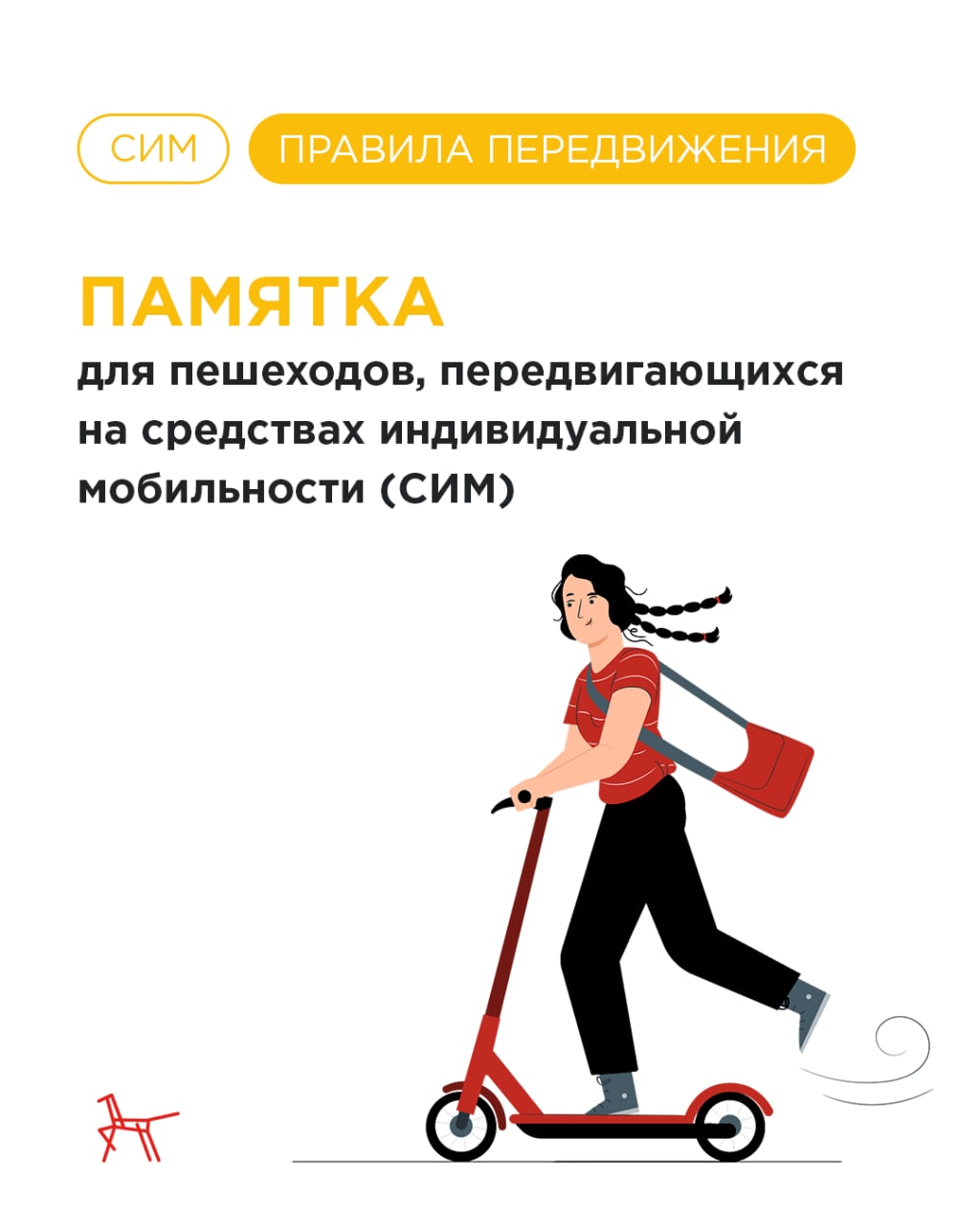 Профилактика ДТП и СИМ.