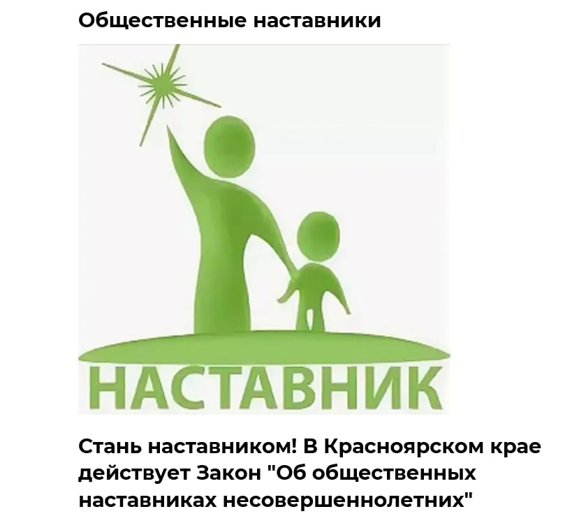 Общественные наставники.