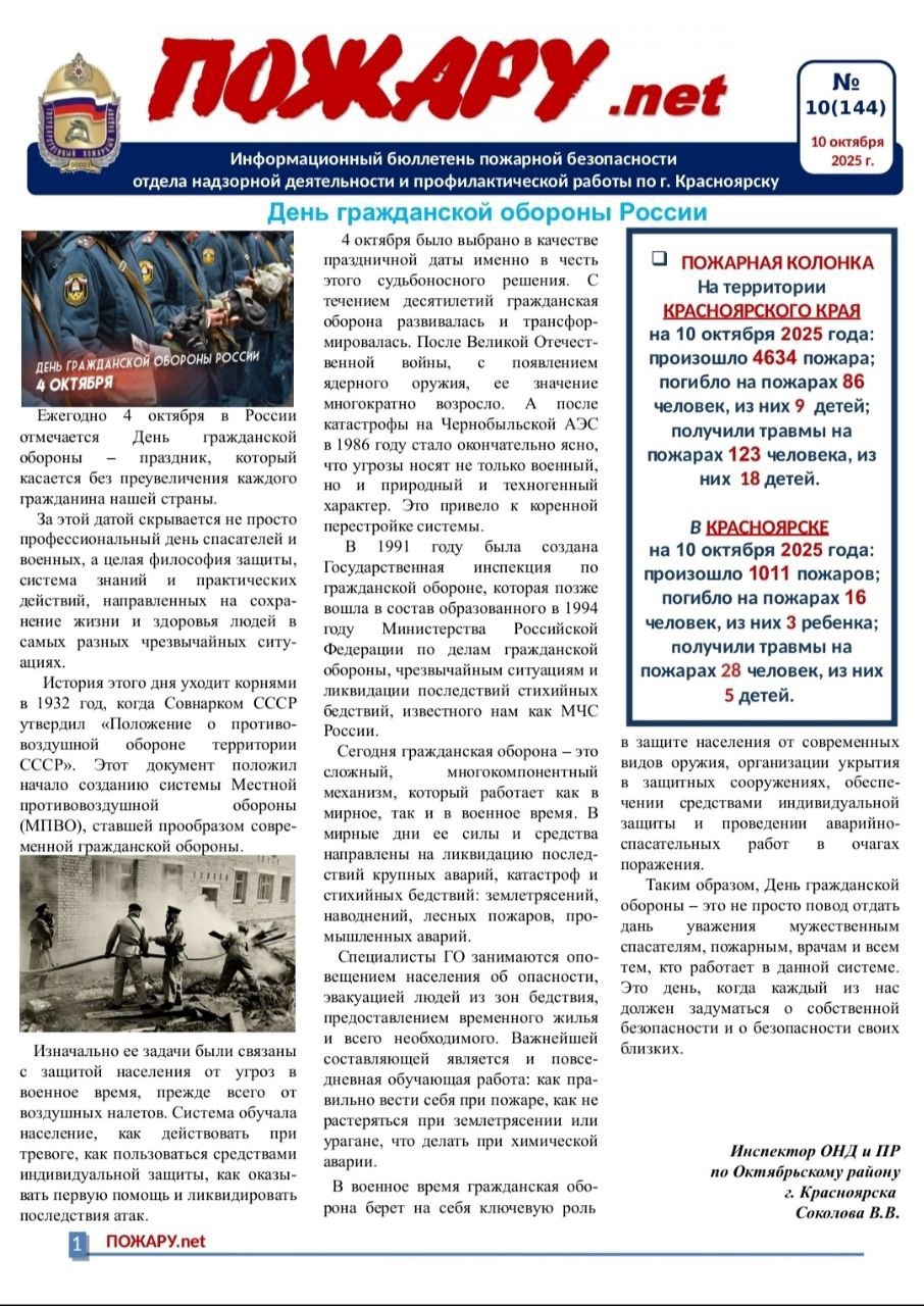 ПОЖАРУ.NET - ИНФОРМАЦИОННЫЙ БЮЛЛЕТЕНЬ ПОЖАРНОЙ БЕЗОПАСНОСТИ.