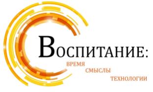 XVIII ВСЕРОССИЙСКАЯ НАУЧНО-ПРАКТИЧЕСКАЯ КОНФЕРЕНЦИЯ «ЦЕННОСТЬ ПОЗНАНИЯ СЕБЯ И ОКРУЖАЮЩЕГО МИРА».