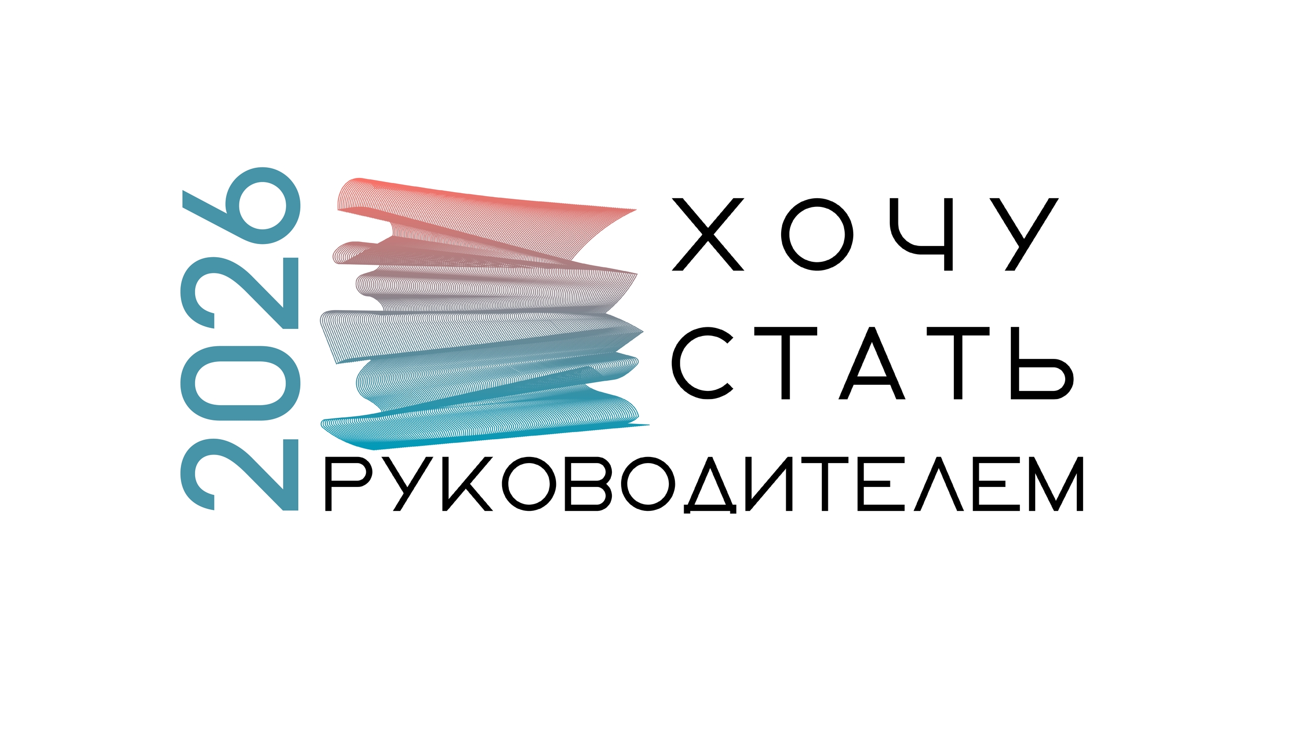 ОЧНЫЙ ЭТАП ГОРОДСКОГО ПРОФЕССИОНАЛЬНОГО КОНКУРСА «ХОЧУ СТАТЬ РУКОВОДИТЕЛЕМ ОБРАЗОВАТЕЛЬНОЙ ОРГАНИЗАЦИИ».