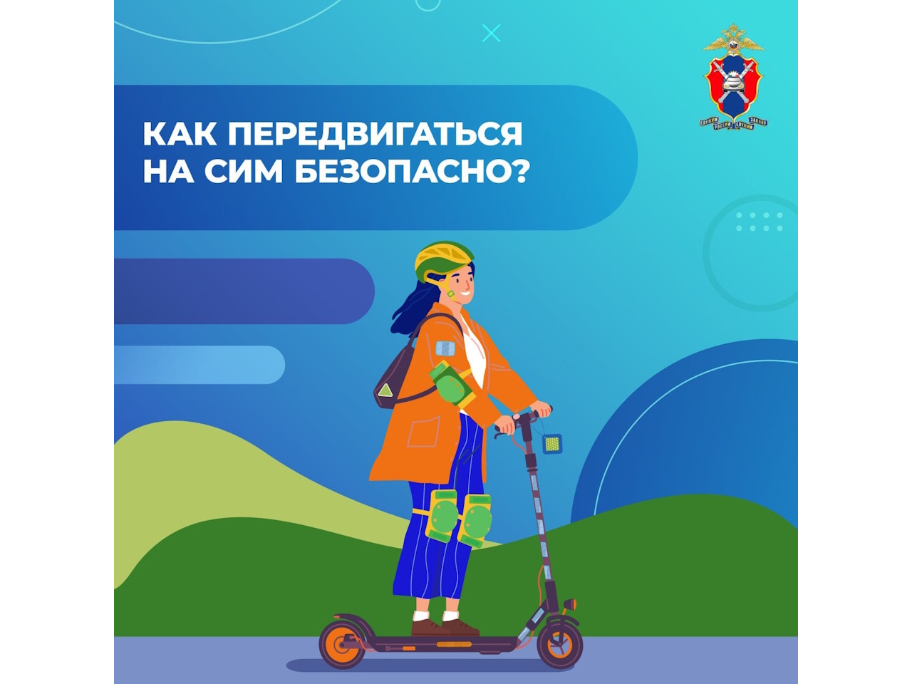 Летние каникулы. Дорожная безопасность..