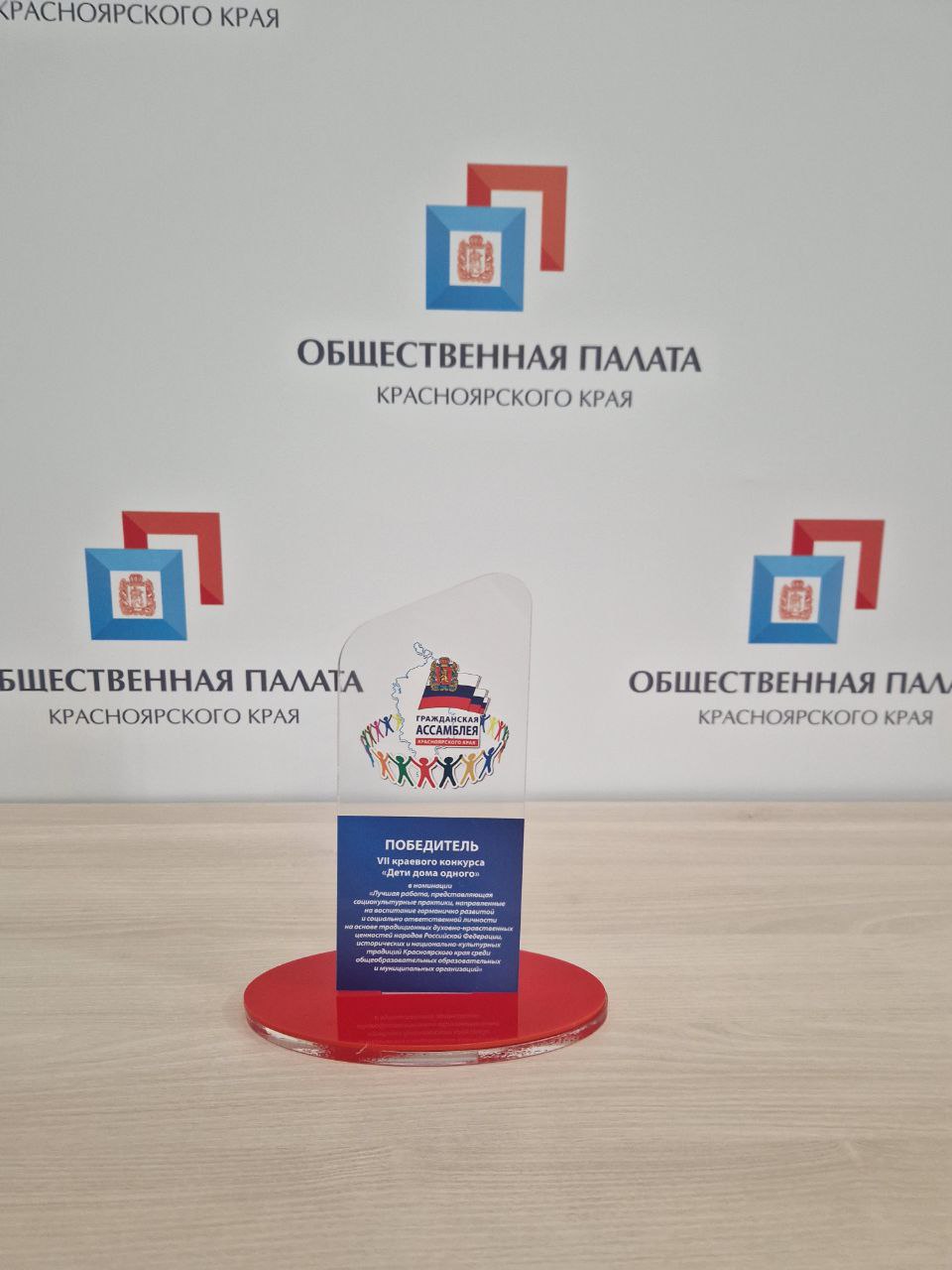 В ОБЩЕСТВЕННОЙ ПАЛАТЕ КРАСНОЯРСКОГО КРАЯ НАГРАДИЛИ ПОБЕДИТЕЛЕЙ КРАЕВОГО КОНКУРСА  «ДЕТИ ДОМА ОДНОГО».