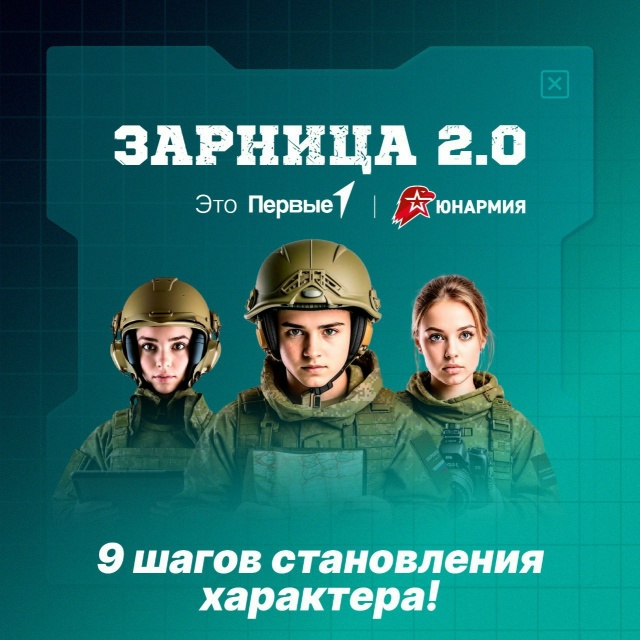 Зарница: итоги подведены — эмоции остались!.