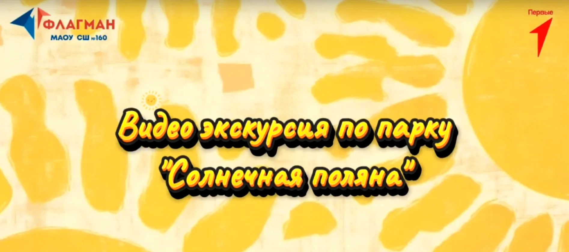 ВИДЕОЭКСКУРСИЯ.