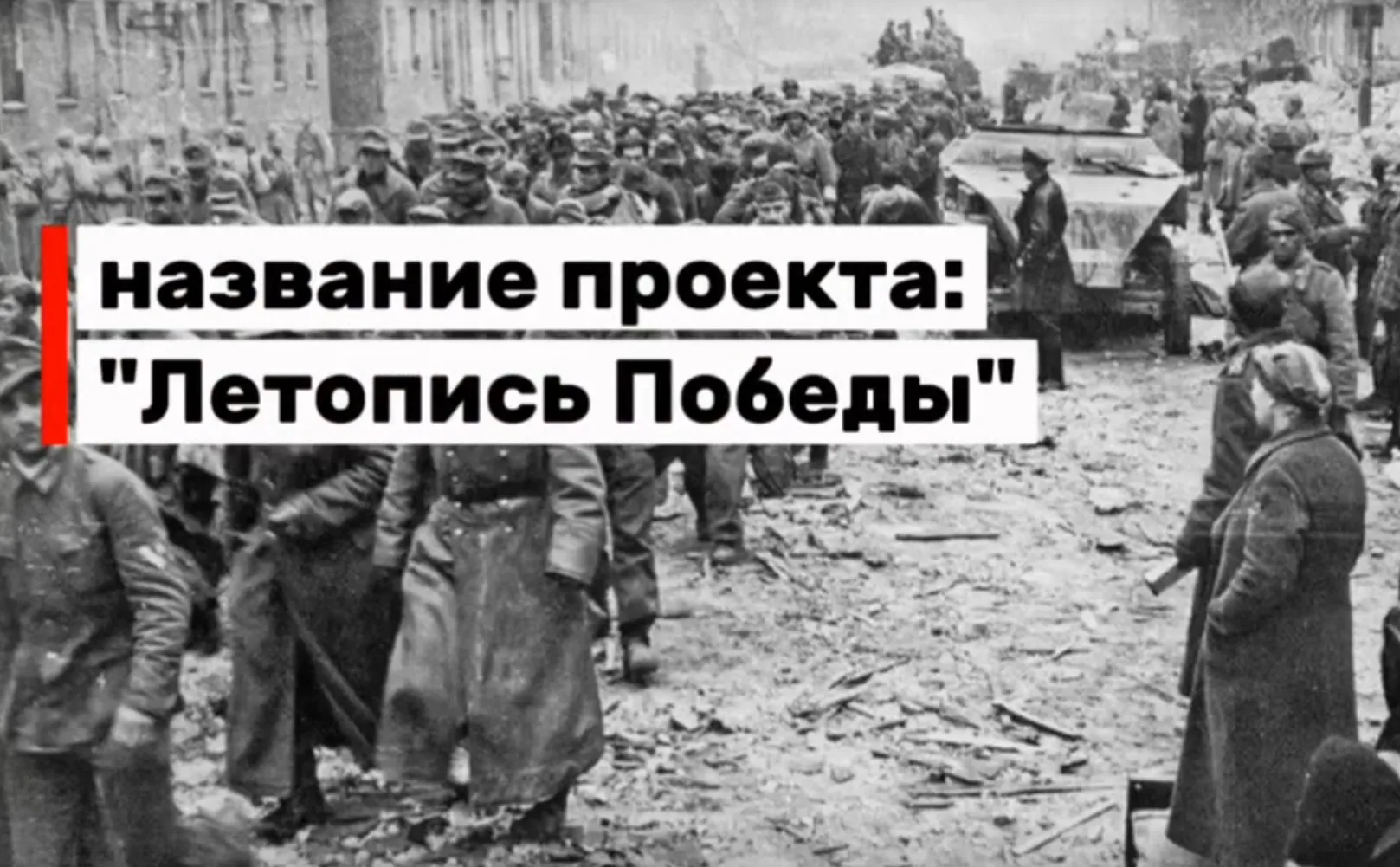 «Без Срока Давности».