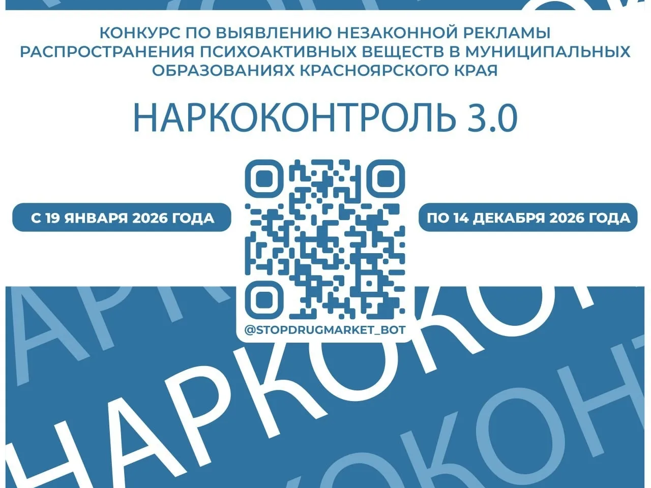 Дом офицеров объявляет конкурс «Наркоконтроль 3.0» против незаконной рекламы наркотиков.