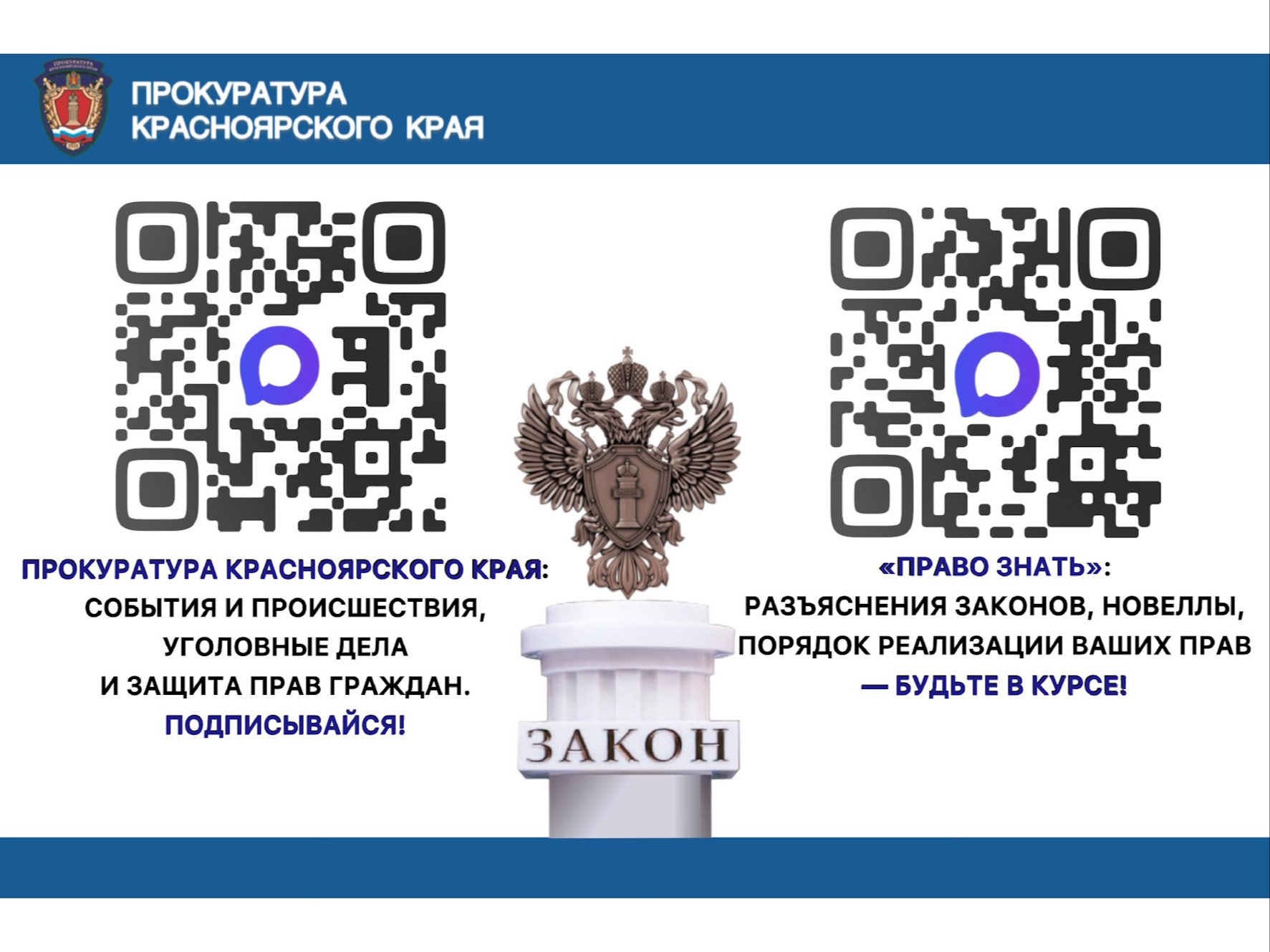 Прокуратура Красноярского края.